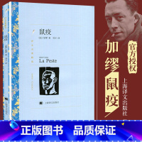 [正版]鼠疫 译文名著精选 加缪著 刘方译 诺贝尔文学奖作品 世界文学名著 中文版 外国文学小说书籍 外国名著书籍 上