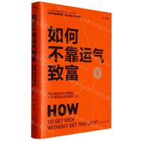 [N]如何不靠运气致富-9787516665589