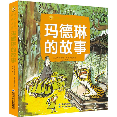 [M]玛德琳的故事:彩绘注音版-9787556083893