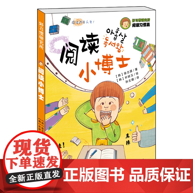 好习惯研究所 阅读小博士