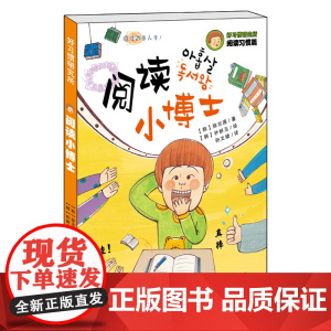好习惯研究所 阅读小博士