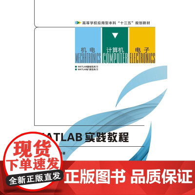 MATLAB实践教程(王玉顺)