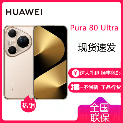 华为 HUAWEI Pura 80 Ultra 16GB+512GB 鎏光金 一英寸超高动态主摄 超大底双长焦 华为 P80Ultra 鸿蒙智能手机