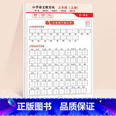 [三年级上册]小学语文默写纸 [正版]小学生一年级语文默写纸二年级三上册看拼音写生字词语同步人教版每日一页拼音字母默写本