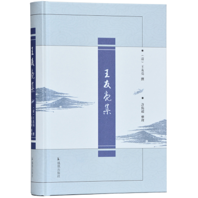 正版新书]王友亮集王友亮9787550628663