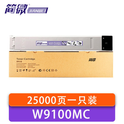 简微 硒鼓W9100MC 支