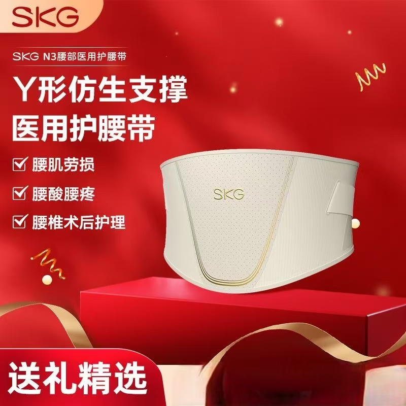 SKG医用护腰带护腰腰椎间盘突出腰肌劳腰托支撑透气男女士专用N3