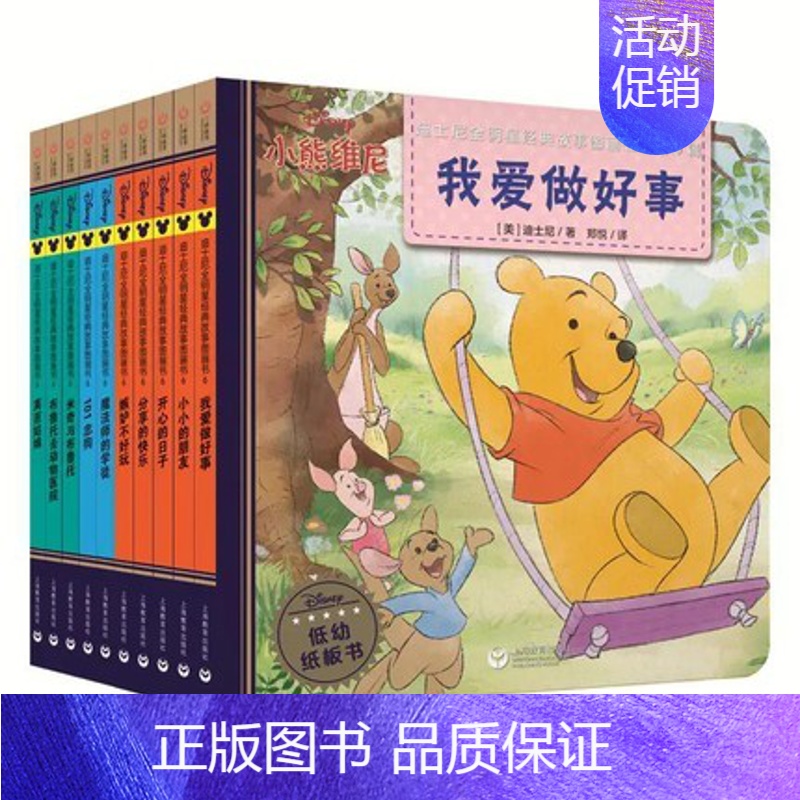 第六辑10册 [正版]迪士尼全明星经典故事图画书第1-9辑共90册3-8岁儿童低幼纸板书童话绘本书睡前亲子互动阅读漫画卡