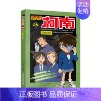 [第三十五册]名侦探柯南 [正版]名侦探柯南漫画书全套60册探案系列1-10儿童侦探推理小说故事书男孩破案思维逻辑书动漫