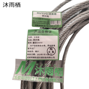 沐雨栖 钢丝绳 直径24mm 米
