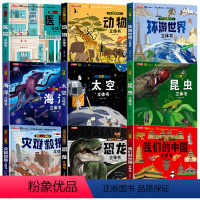 [全套9本]我们的中国系列立体书 [正版]抖音同款我们的中国立体书儿童3d立体书科普百科绘本故事书6岁以上8-10-12