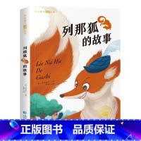 [彩色图案注音版]列那狐的故事 [正版]苦儿流浪记 彩绘注音版世界名着一年级阅读小学生课外书籍6-7-8-9-10岁儿童