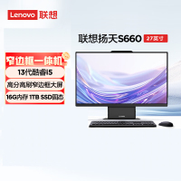 联想(Lenovo)扬天S660 27英寸一体机台式电脑(i5-13420H 16G 1TB SSD Win11 摄像头 WIFI)家用高清商用办公
