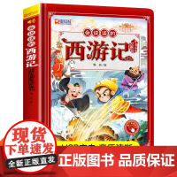 西游记手指点读发声书会说话的早教有声书绘本0到3岁-6幼儿启蒙早教故事书撕不烂宝宝书籍连环画儿童读物4-5宝宝睡前故事经