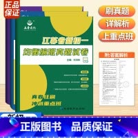 语数英三册[小升初分班真题卷] 小学升初中 [正版]新版江苏省新初一均衡编班真题试卷语文数学英语江苏六年级复习小升初精选