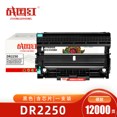 战国红DR2250硒鼓 兄弟MFC7360/FAX2890含芯片 支