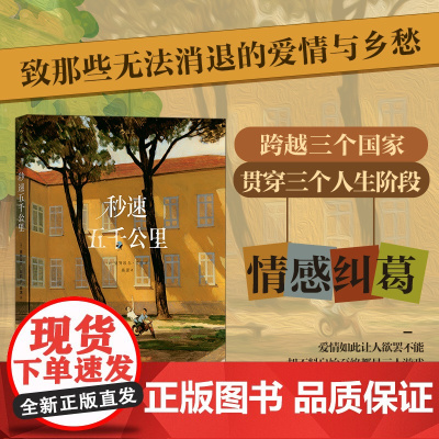 秒速五千公里 安古兰卢卡漫画节获奖作品 浪漫主义漫画绘本 图像小说