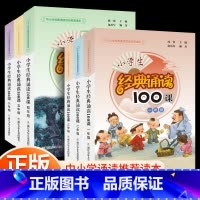 经典诵读100课 小学一年级 [正版]小学生经典诵读100课一年级二年级三年级四年级五年级六年级上册下册小学古诗词文言文