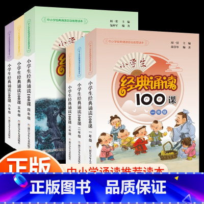经典诵读100课 小学一年级 [正版]小学生经典诵读100课一年级二年级三年级四年级五年级六年级上册下册小学古诗词文言文