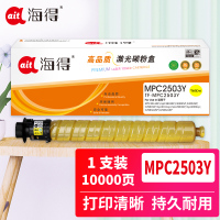 海得MPC2503粉盒专业版TF-MPC2503Y黄色大容量适用理光MPC2003SP 2504 2011SP