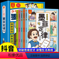[抖音同款]少年趣读墨菲定律漫画版 [正版]全套5册 少年趣读墨菲定律漫画版青少年版 儿童认知版小学生一二三四五六年级上