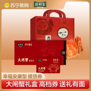 苏鲜生 苏宁甄选大闸蟹 蟹卡 公5两母4两 4对8只 公5两母4两共8只