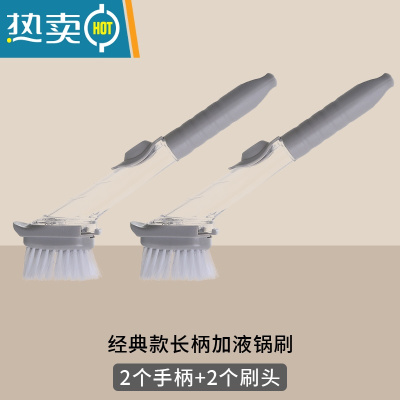 敬平刷锅器家用厨房洗碗长柄刷子懒人自动加液锅刷清洁不伤锅 灰色(手柄2个+刷头2个)