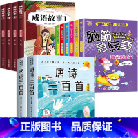 成语故事+脑筋急转弯+唐诗宋词三百首 [正版]成语故事大全小学生版注音版一年级二年级三年级课外书阅读老师中华成语故事儿童