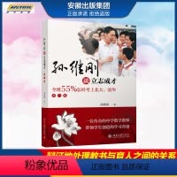 [正版]孙维刚谈立志成才 全班55%怎样考上北大、清华(第二版) 孙维刚 著 北京大学出版社BJKJ