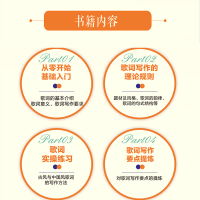 [M]乐理小白的写歌秘籍 歌词写作基础教程-9787115518958