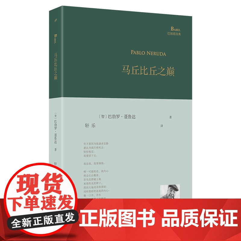 马丘比丘之巅(1971年诺奖诗人,聂鲁达被马尔克斯认为是“二十世纪全语种伟大的诗人”,他的宏大并不在于气吞山河的气魄)