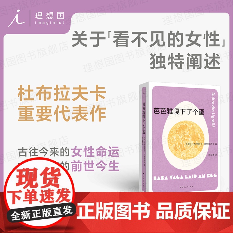 芭芭雅嘎下了个蛋 杜布拉夫卡重要代表作 你从未听说过的十个蕞伟大作家之一 关于“看不见的女性” 狐狸 疼痛部 理想国图书