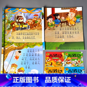全4本-大图大字我爱读 西游记 全套 [正版]西游记大图大字我爱读三打白骨精大战红孩儿真假美猴王大闹天空四大名著注音版绘