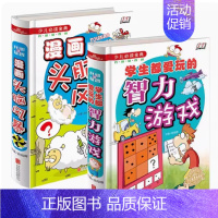 精装:漫画头脑风暴+智力游戏 [正版]爆笑成语 看漫画学成语 成语故事大全中小学生版儿童漫画书 6-15岁适合校园笑话幽
