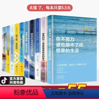 [正版]你不努力谁也给不了你想要的生活全套10册青少年成长励志读懂十本书将来的你感谢现在余生很贵请勿浪费戒了吧拖延症书