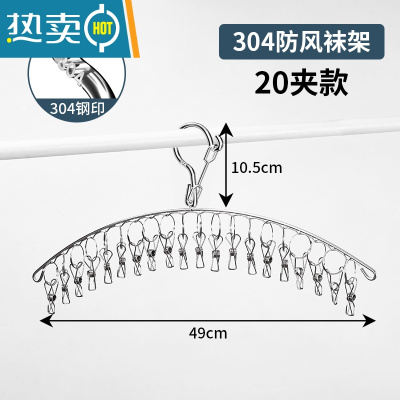 敬平304不锈钢加粗晾衣架多夹晒晾衣服袜子架儿童多功能防风袜夹 304不锈钢[特粗弧形20夹]2个装衣夹