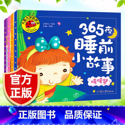 [大图大字]365夜睡前故事 4册 [正版]幼儿版西游记全4册3-4-5-6-7-8岁儿童睡前故事图画书彩图注音版 小学