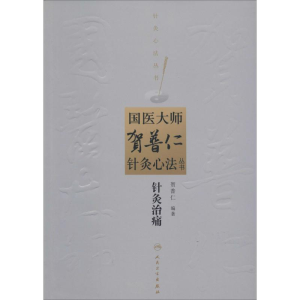 [M]针灸治痛-9787117182188