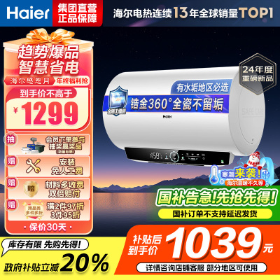 海尔(Haier)电热水器家用洗澡一级能效储水式智能电热水器速热大水量安全 锆金全瓷MC7 80L 3300W