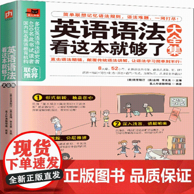 英语语法看这本就够了大全集易人外语教研组 著 (美)克里斯汀,(美)金姆,李文昊 编WX