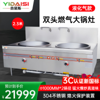 意黛斯 商用燃气大锅灶 猛火灶单位学校食堂电磁猛火大炒锅饭店酒店节能灶台双头100型 YDS-3GSSD200Y液化气