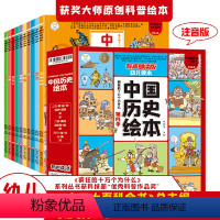 [抖音同款]中国历史绘本10册 [正版]中国历史绘本有声趣味漫画版儿童百科全书写给儿童孩子的故事儿童版历史书籍中国古代史
