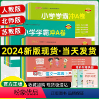 [热卖3本]语文+数学+英语 人教版 四年级上 [正版]2024新版pass绿卡小学学霸冲a卷 一二三四五六年级语文数