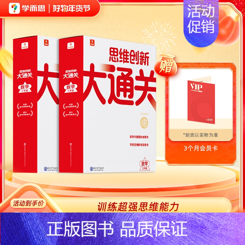 [2盒装]4-5年级(送3个月会员卡) 小学通用 [正版]思维创新大通关全新升级大白本皮智能教辅小学数学奥数训练用书习题