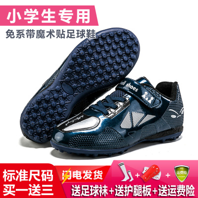 儿童足球鞋训练比赛男童女童中小学生魔术贴碎钉大童专用运动鞋