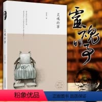 [正版]图书 灵魂的事 史铁生逝世一周年纪念版 史铁生散文随笔集人生哲学现代文学散文心灵励志 哲学知识读本 北京立