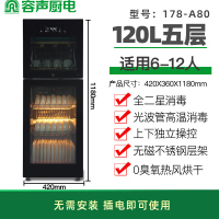 容声消毒碗柜立式家用高温大容量厨房0臭氧热风烘干消毒柜商用二星级 120L 五层0臭氧热风紫外线178-A80