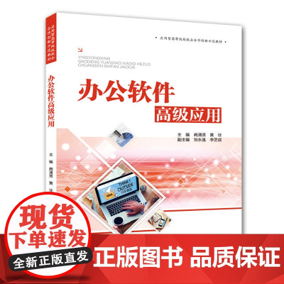办公软件应用(应用型高等院校校企合作创新示范教材)