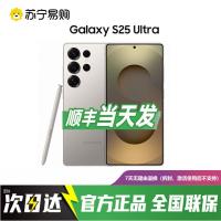 三星Galaxy S25Ultra(SM-S9380)12GB+512GB 钛雾灰 超拟人AI助理 2亿像素 骁龙8至尊版 AI拍照游戏手机