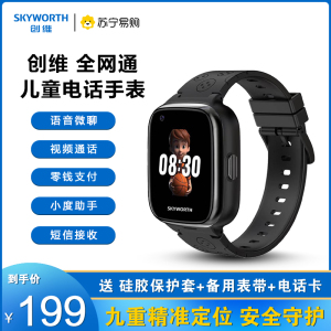 创维儿童智能电话手表Z5全网通插卡视频通话语音微聊定位防水拍照小度 黑色